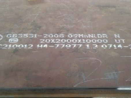 邻水低温容器板-09MnNiDR